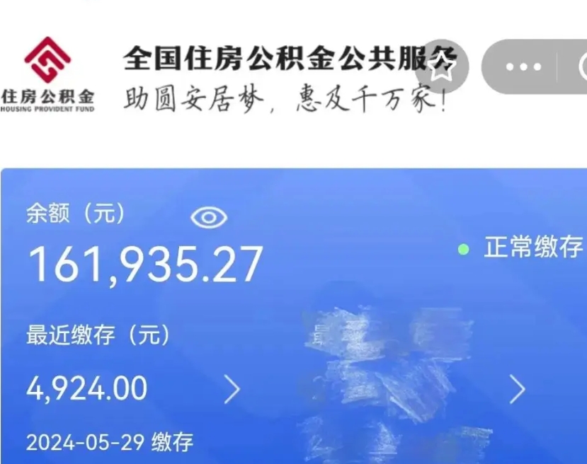 锡林郭勒离职公积金取网上申请（公积金离职在线提取）